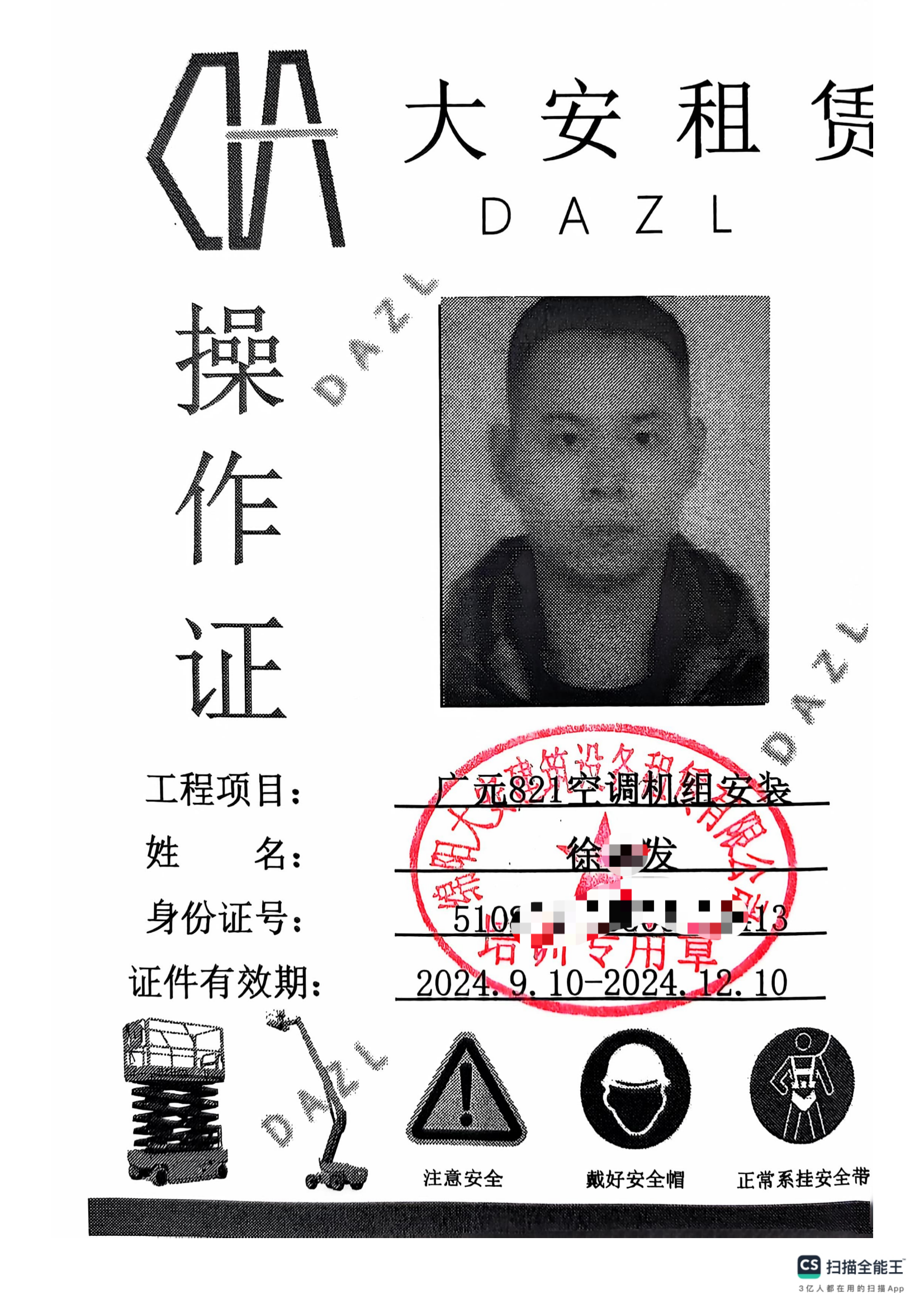 扫描全能王 2024-10-29 08.20_02.png