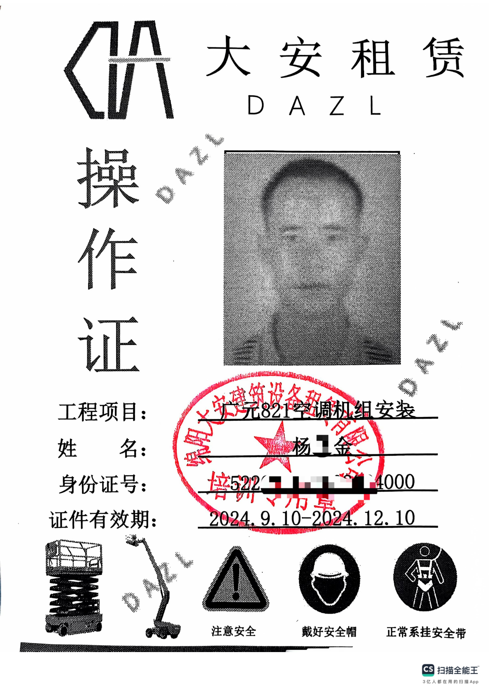 扫描全能王 2024-10-29 08.20_00.png