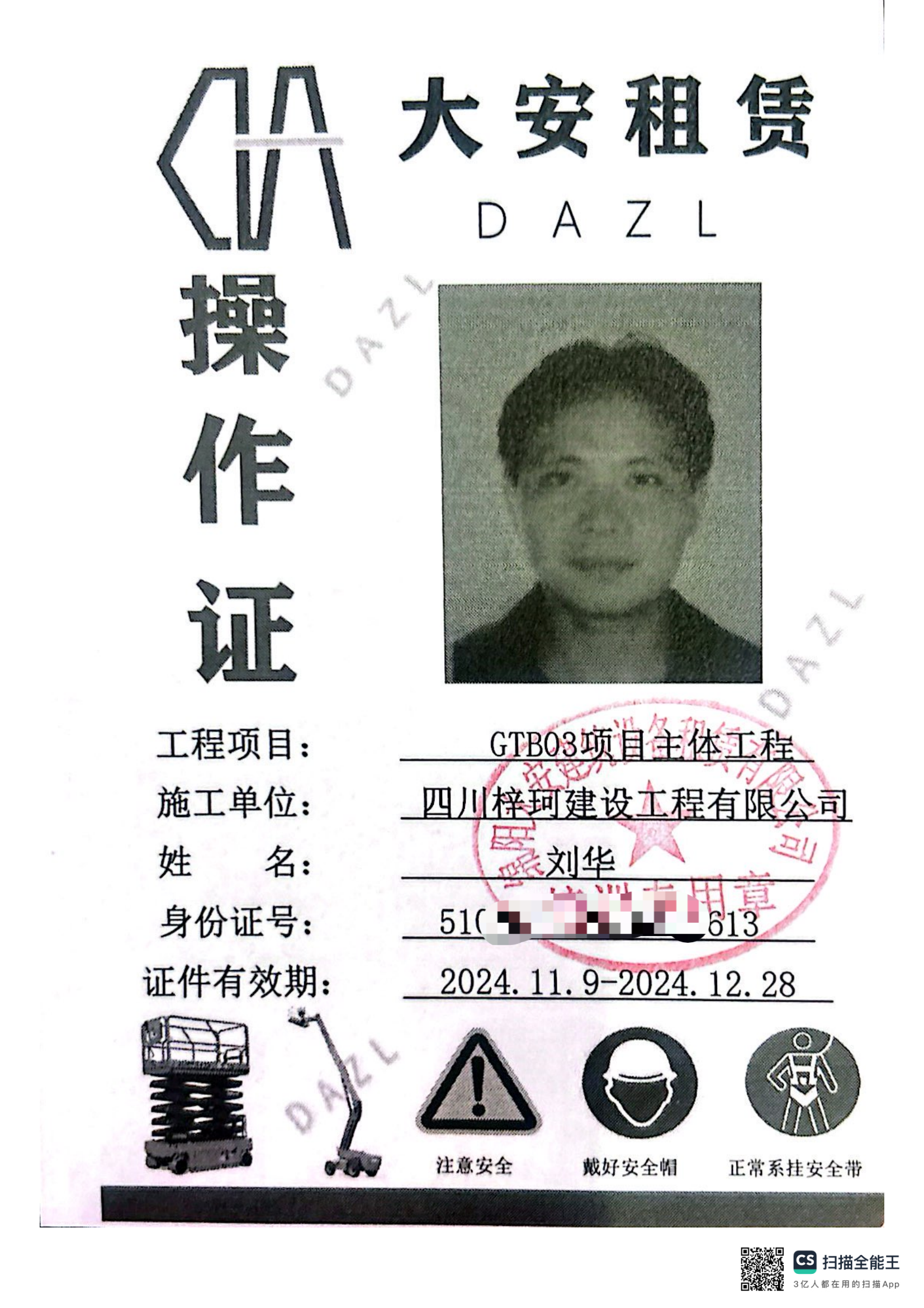 扫描全能王 2024-11-30 17.00(1)_00.png