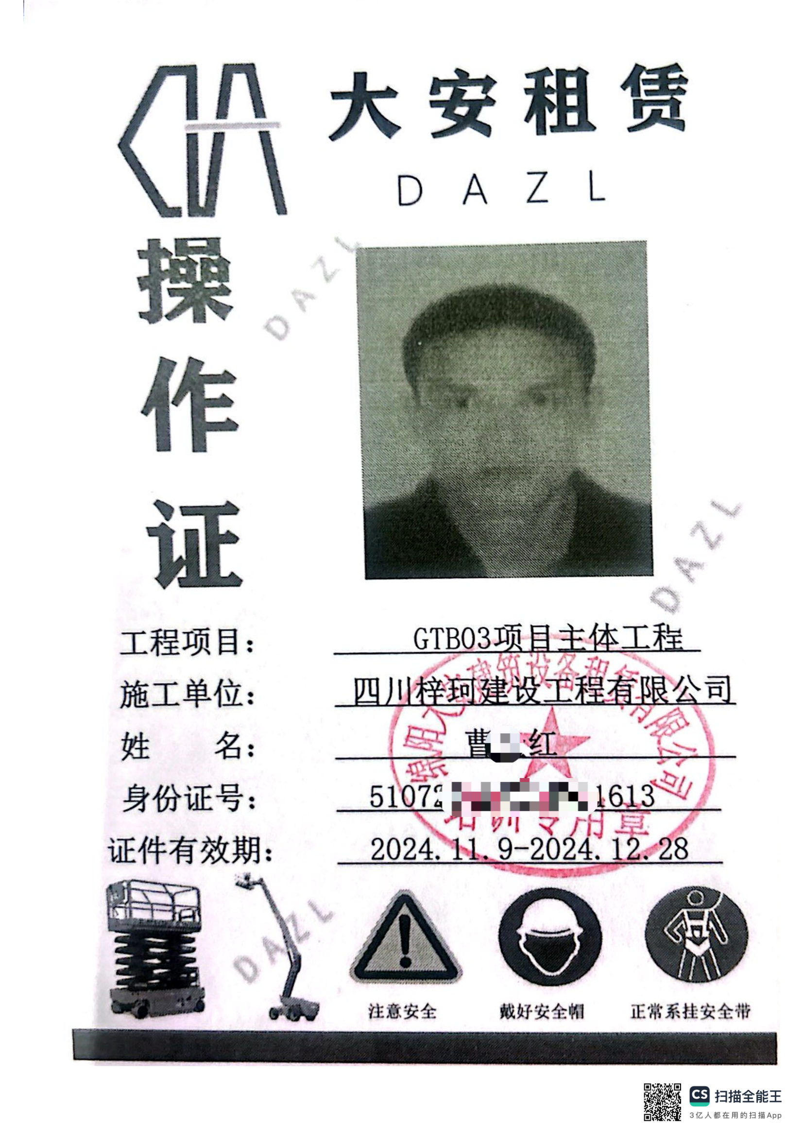 扫描全能王 2024-11-30 17.00(1)_06.png