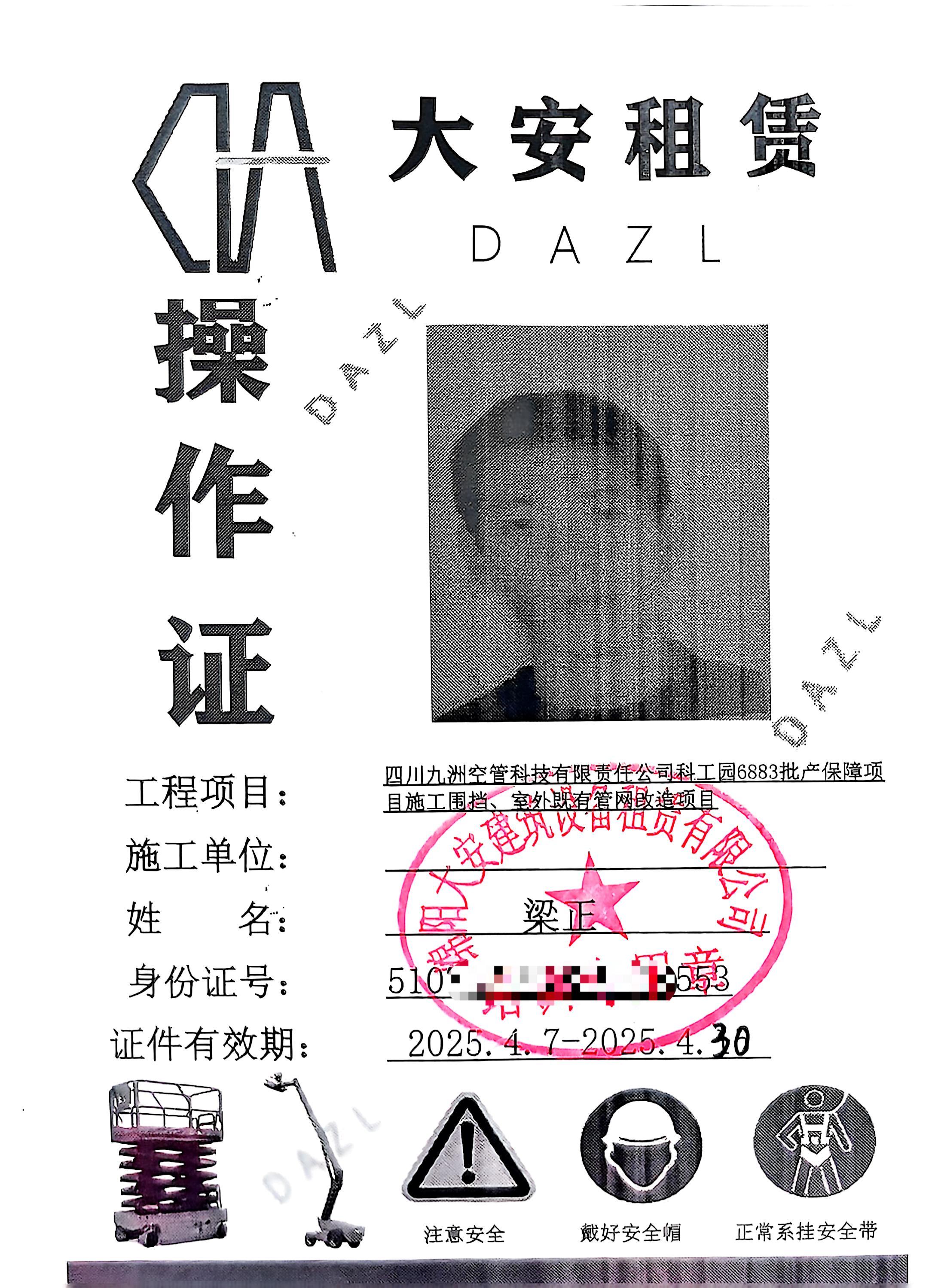 操作证20250408_1.jpg