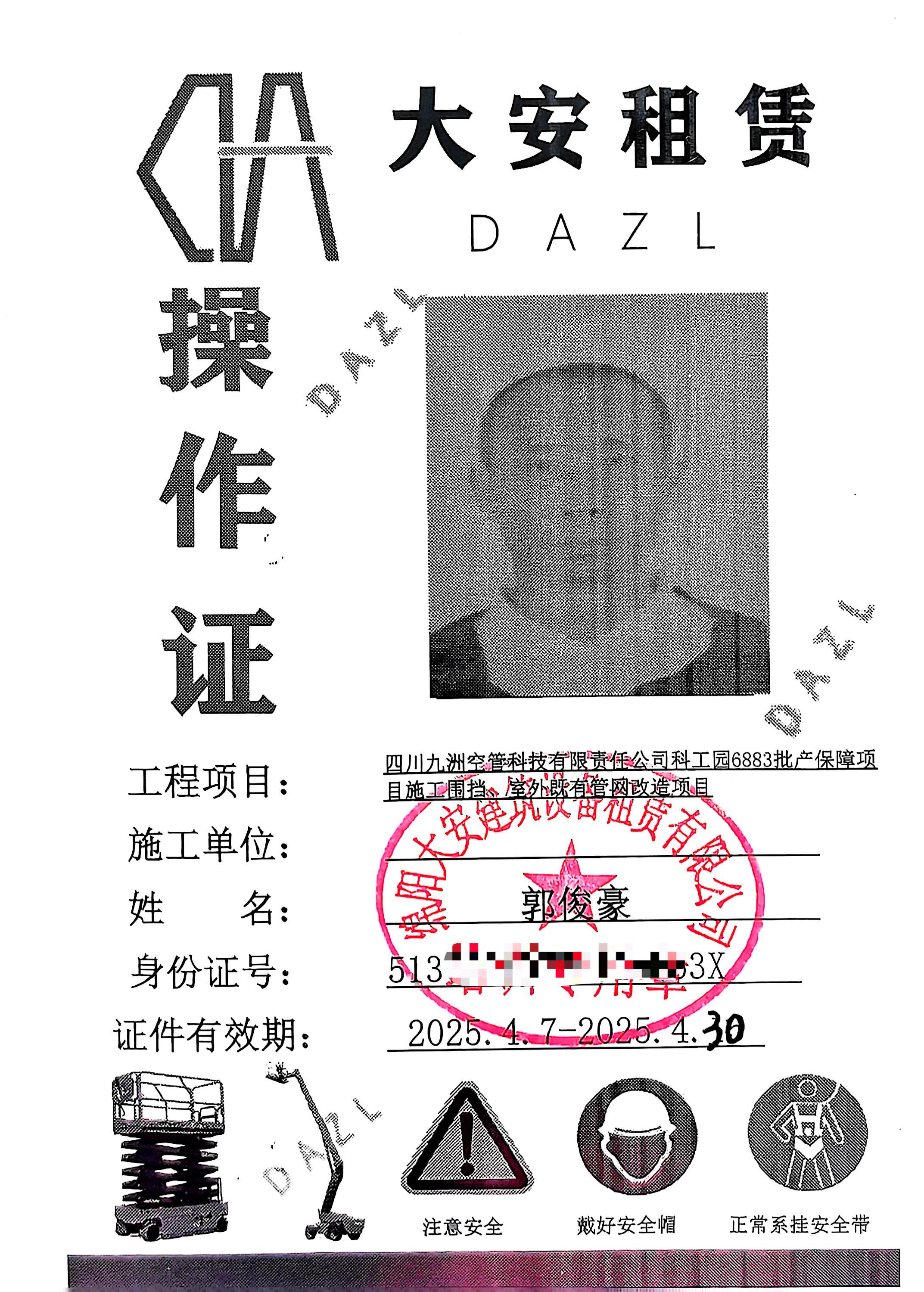 操作证20250408_2.jpg