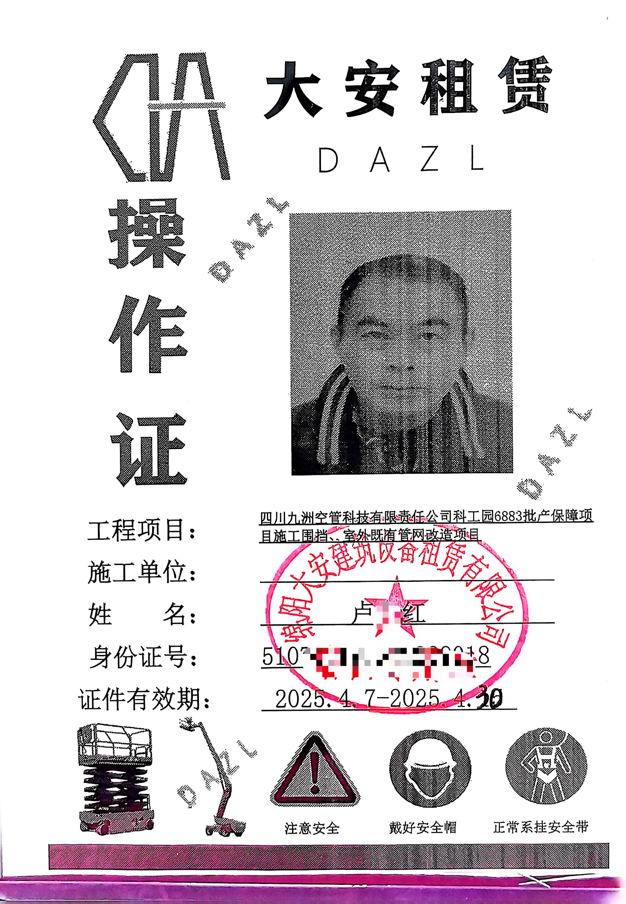 操作证20250408_3.jpg