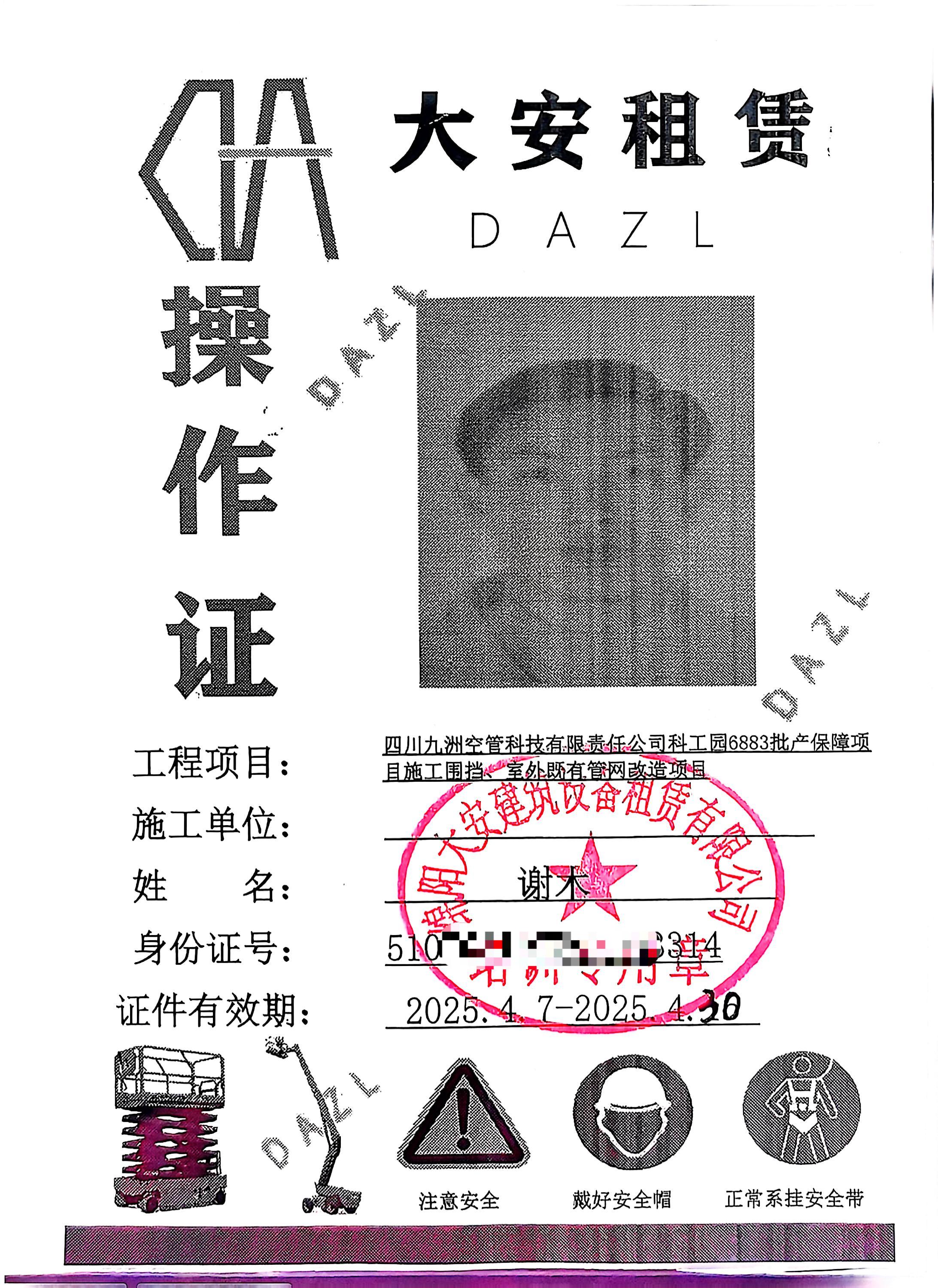 操作证20250408_5.jpg