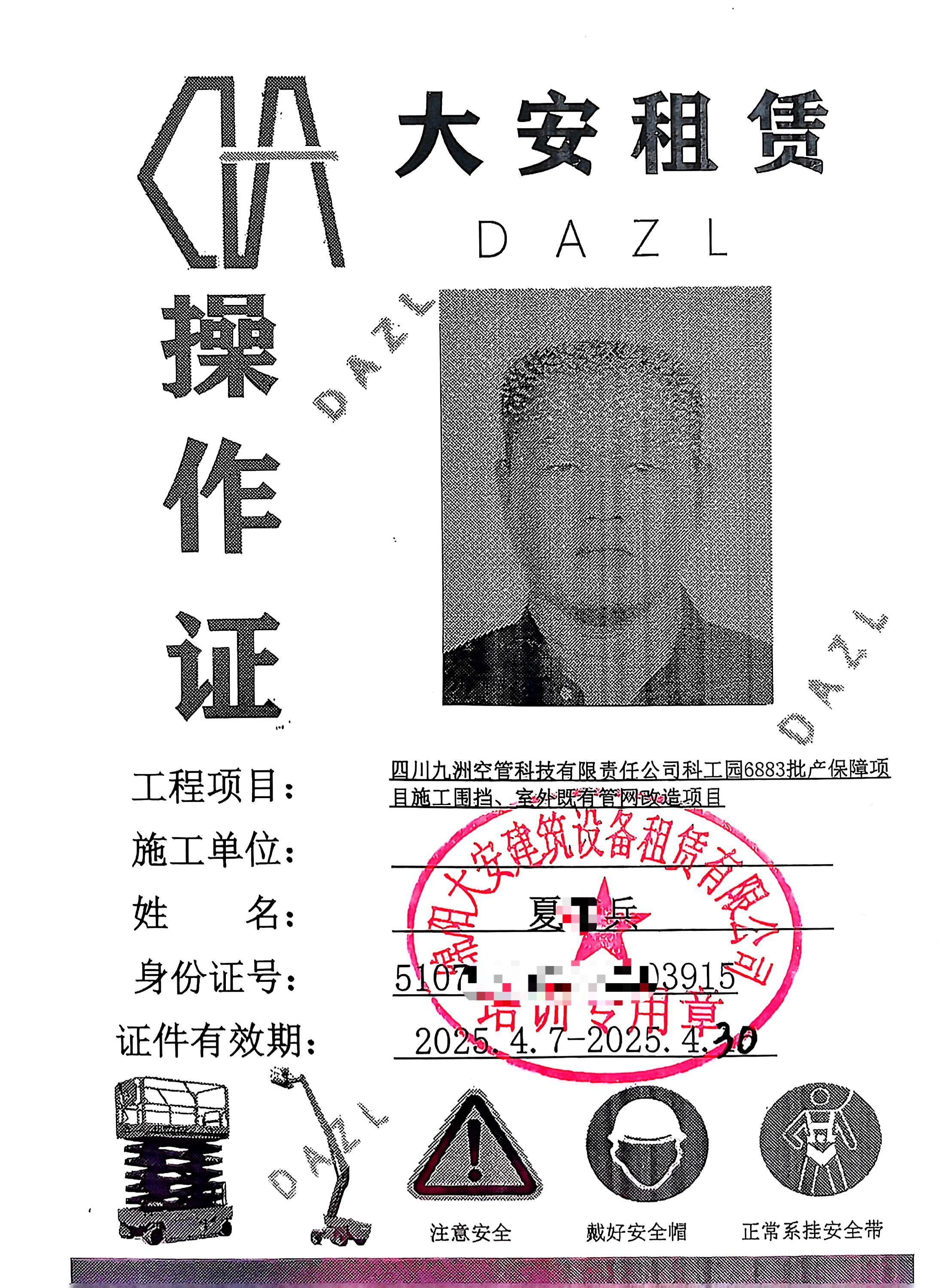 操作证20250408_4.jpg