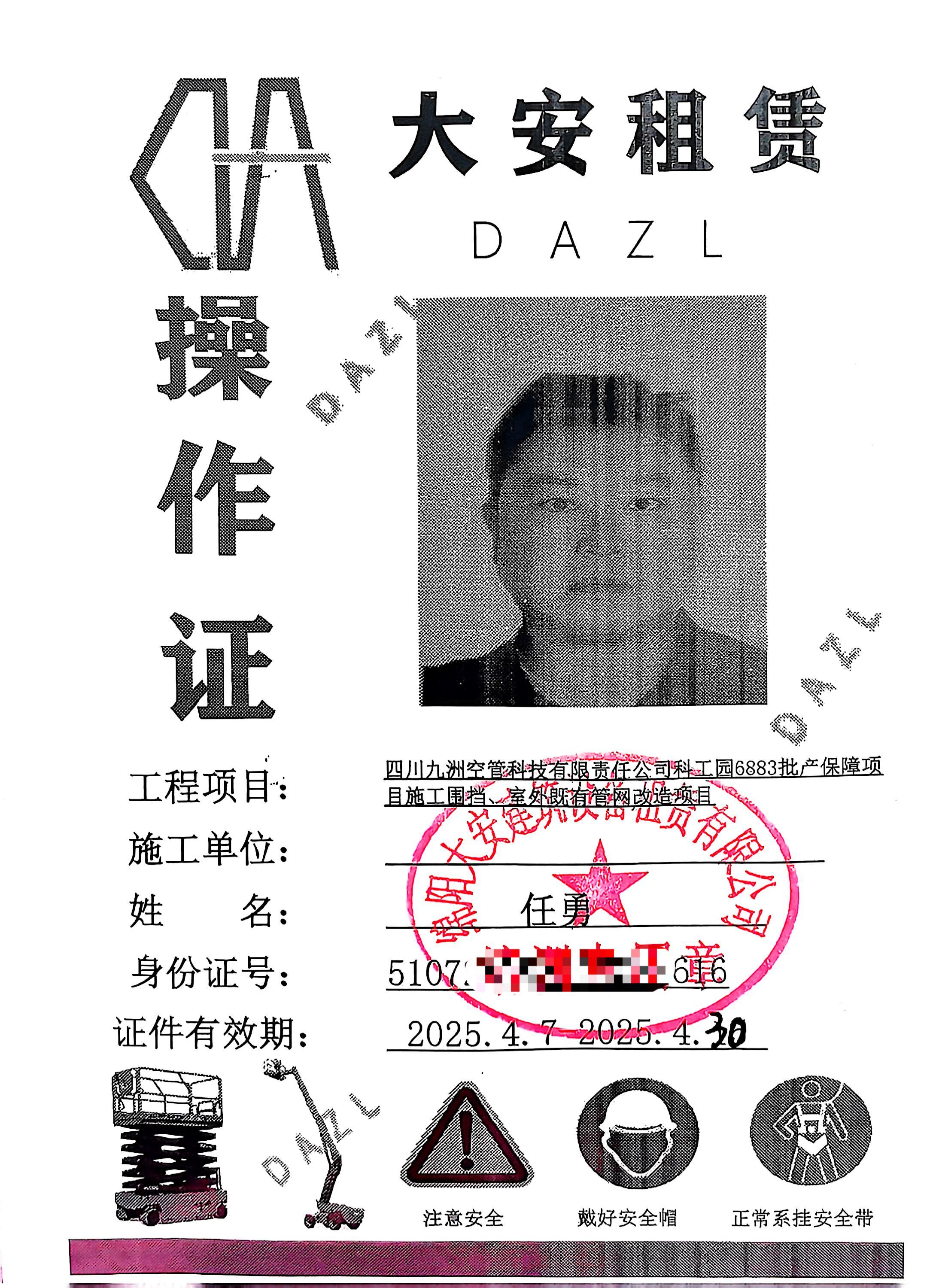 操作证20250408_6.jpg