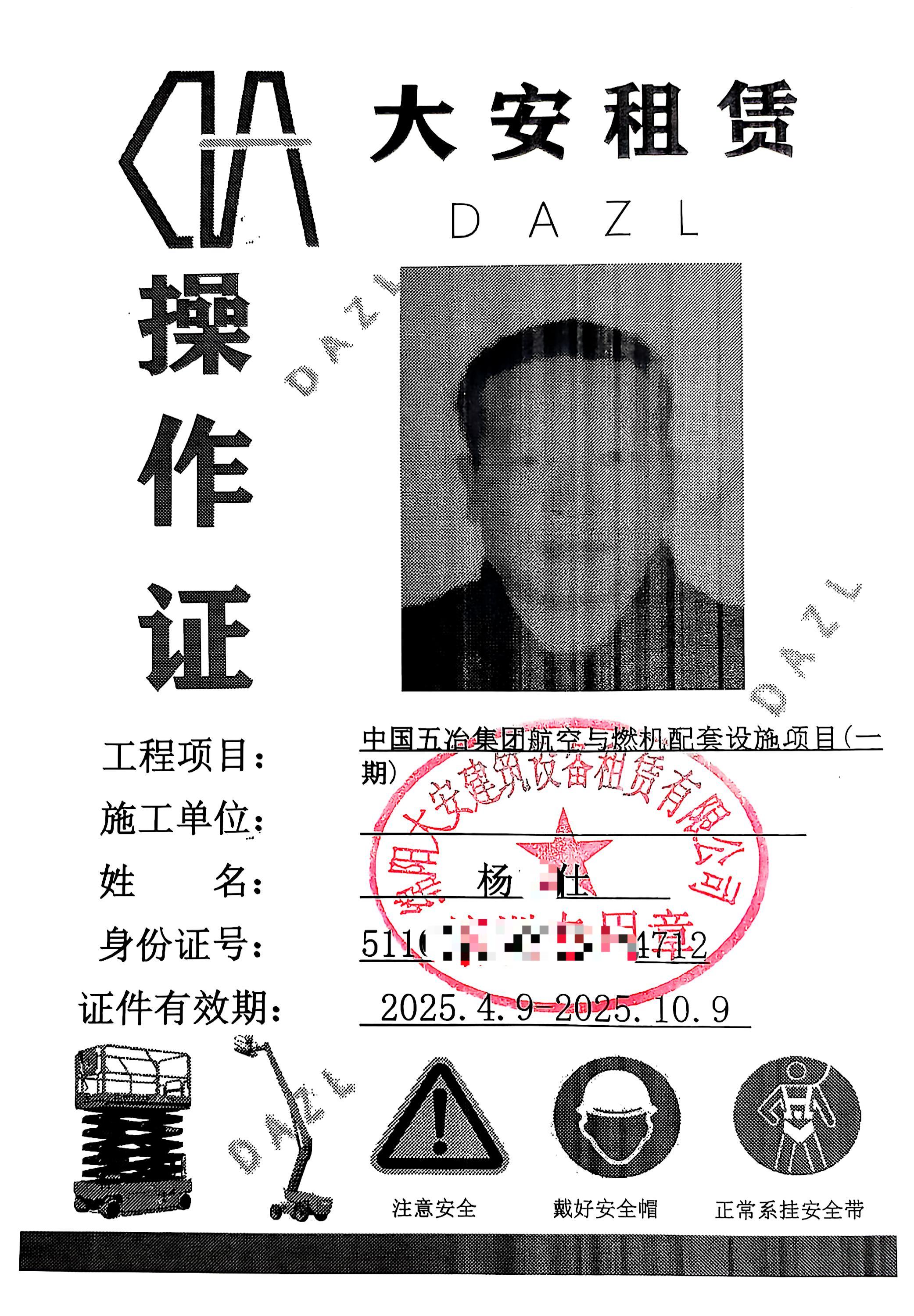 操作证20250408_7.jpg