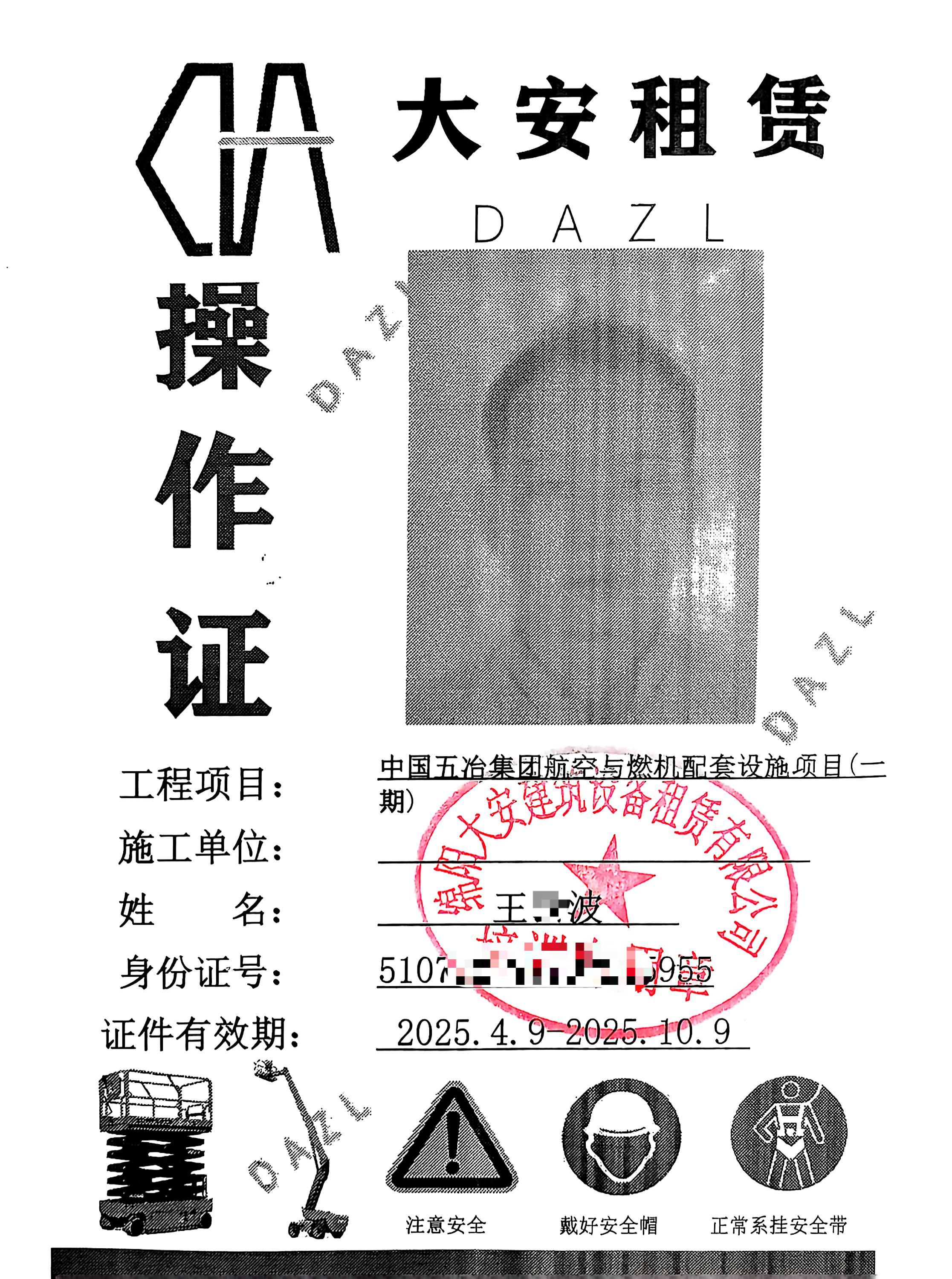 操作证20250408_8.jpg