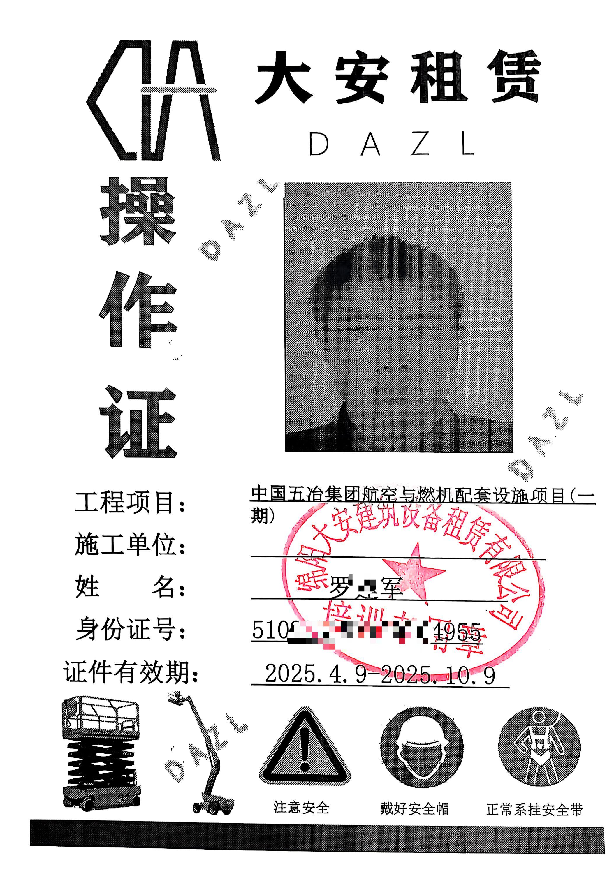 操作证20250408_10.jpg