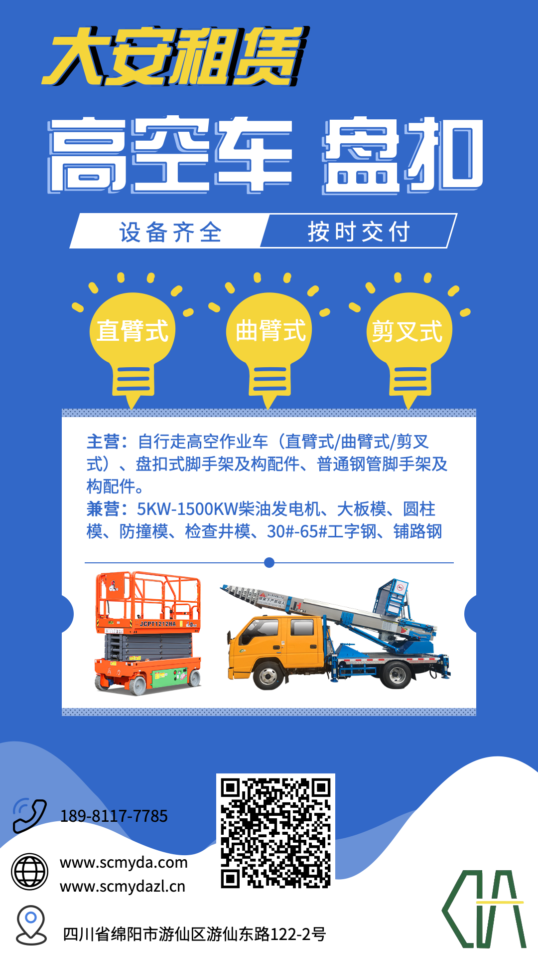绵阳大安租赁全面进行互联网推广